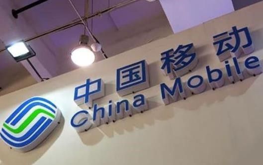 中國移動成立專業(yè)芯片公司，深耕集成電路設(shè)計(jì)領(lǐng)域